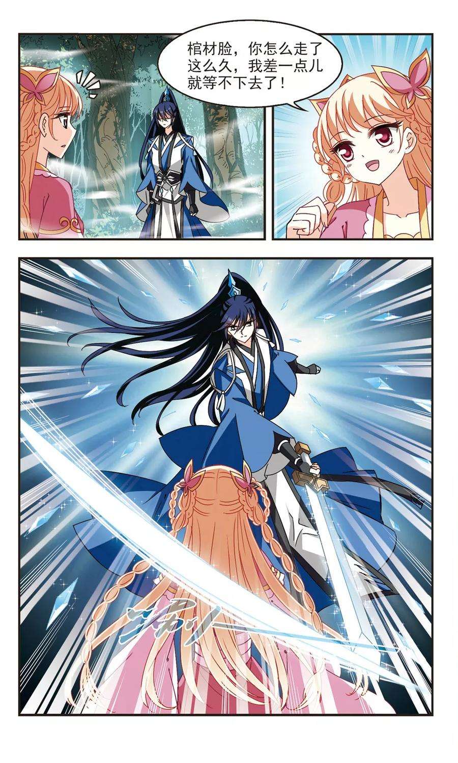 风起苍岚260话 分道扬镳3