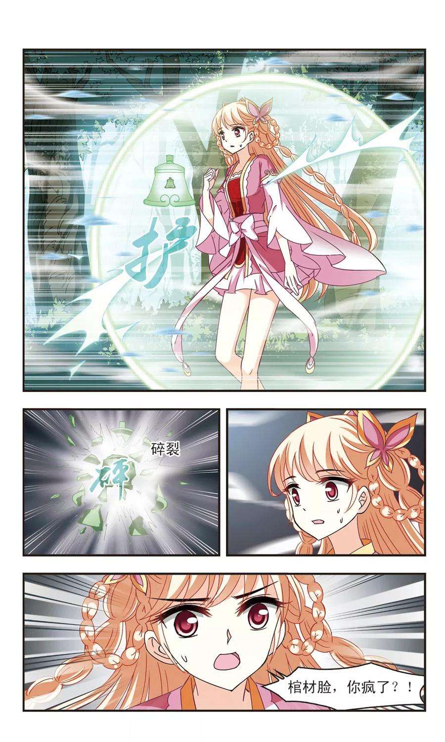 风起苍岚260话 分道扬镳3