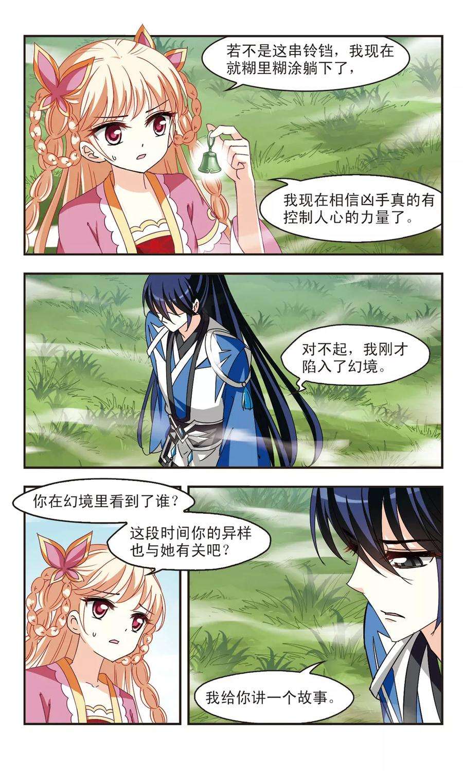 风起苍岚260话 分道扬镳3