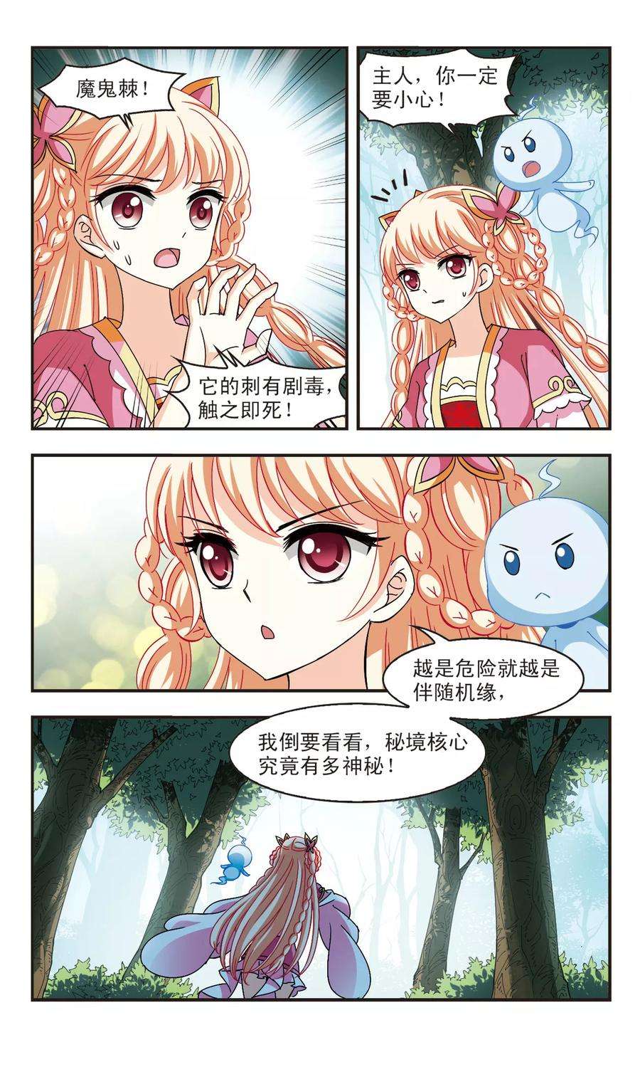 风起苍岚262话 炼心之路2
