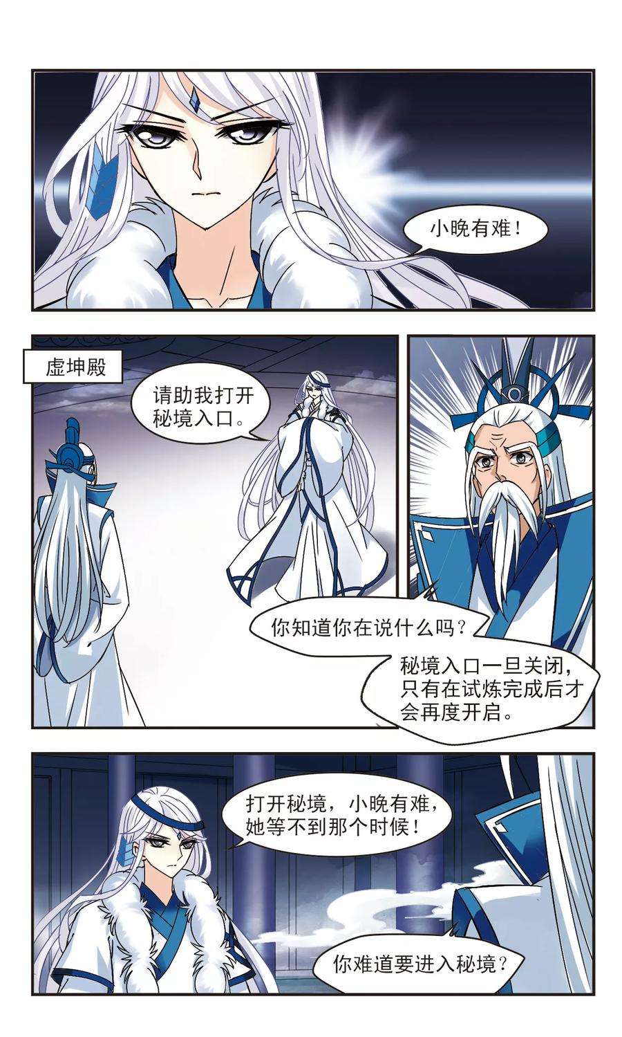 风起苍岚262话 炼心之路2