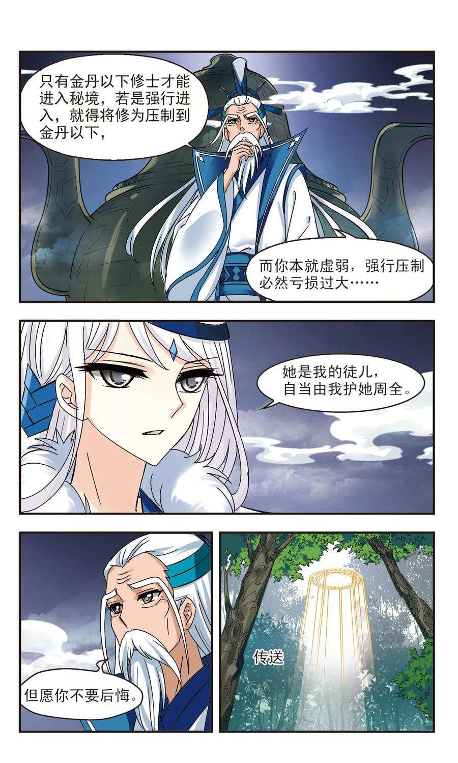 风起苍岚262话 炼心之路2