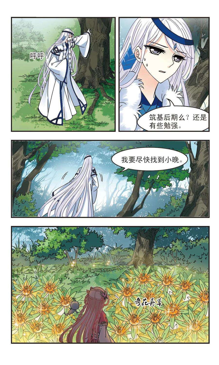 风起苍岚262话 炼心之路2