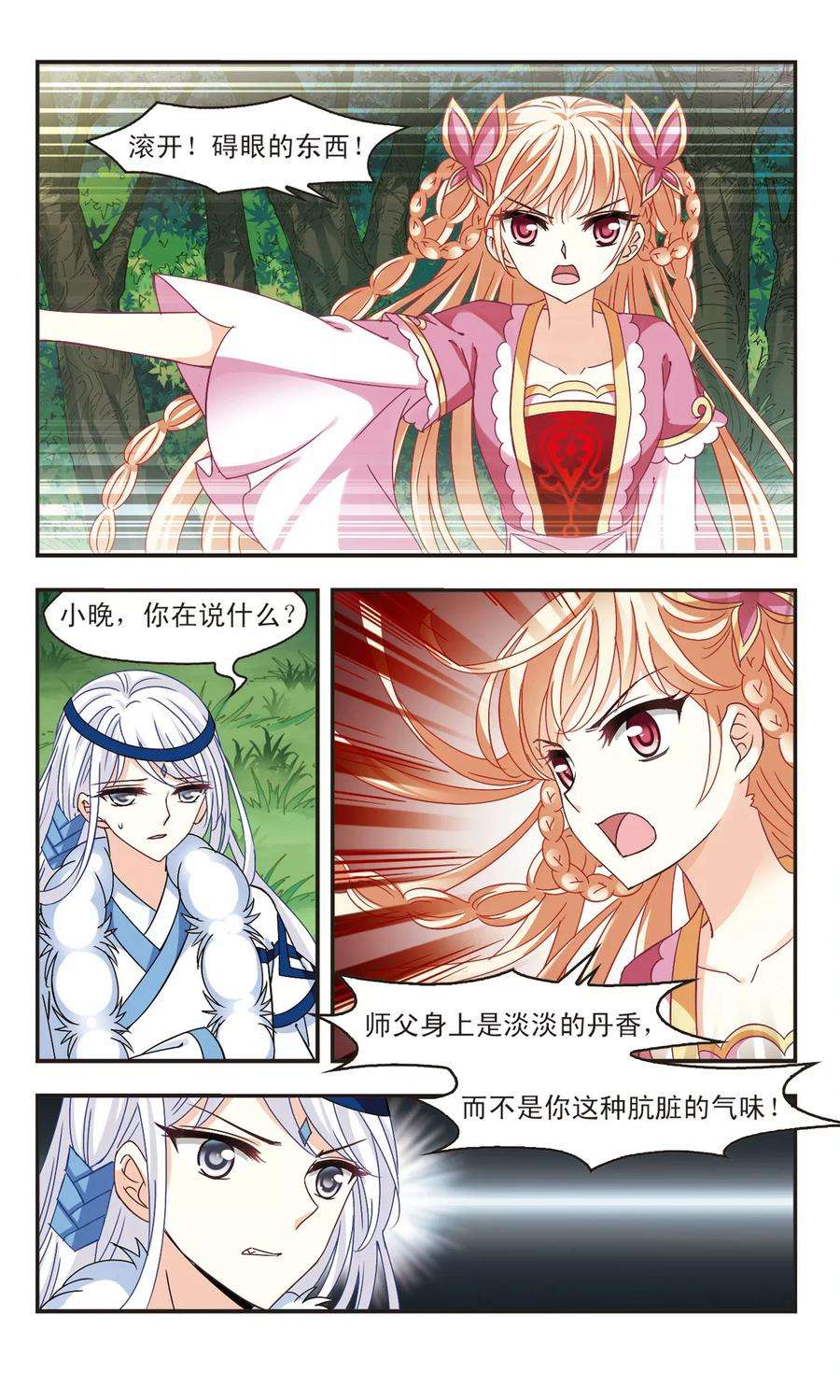 风起苍岚263话 黄雀在后1