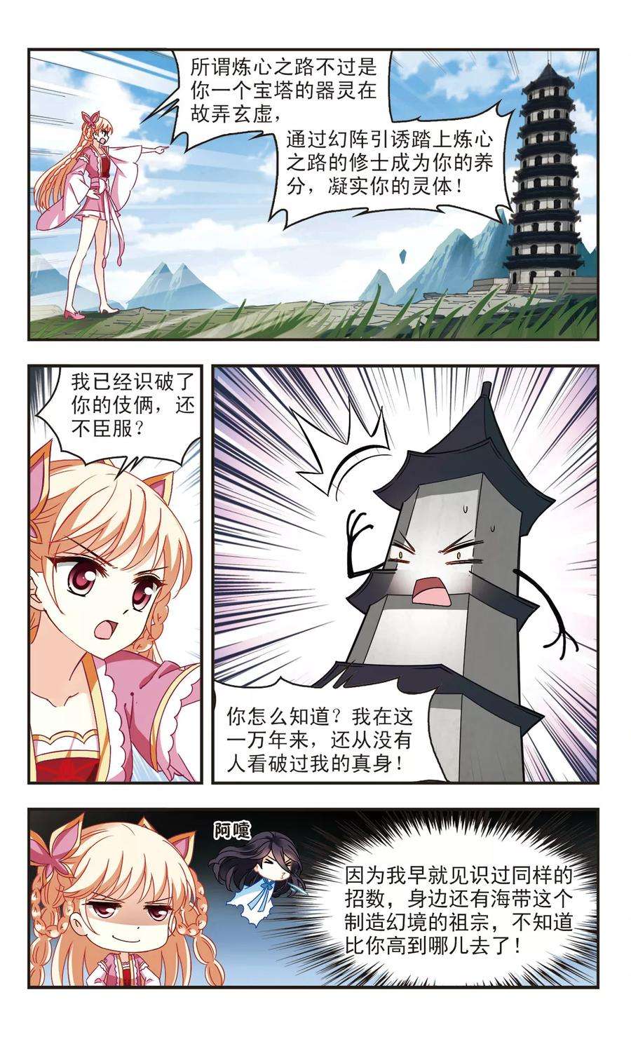 风起苍岚263话 黄雀在后1