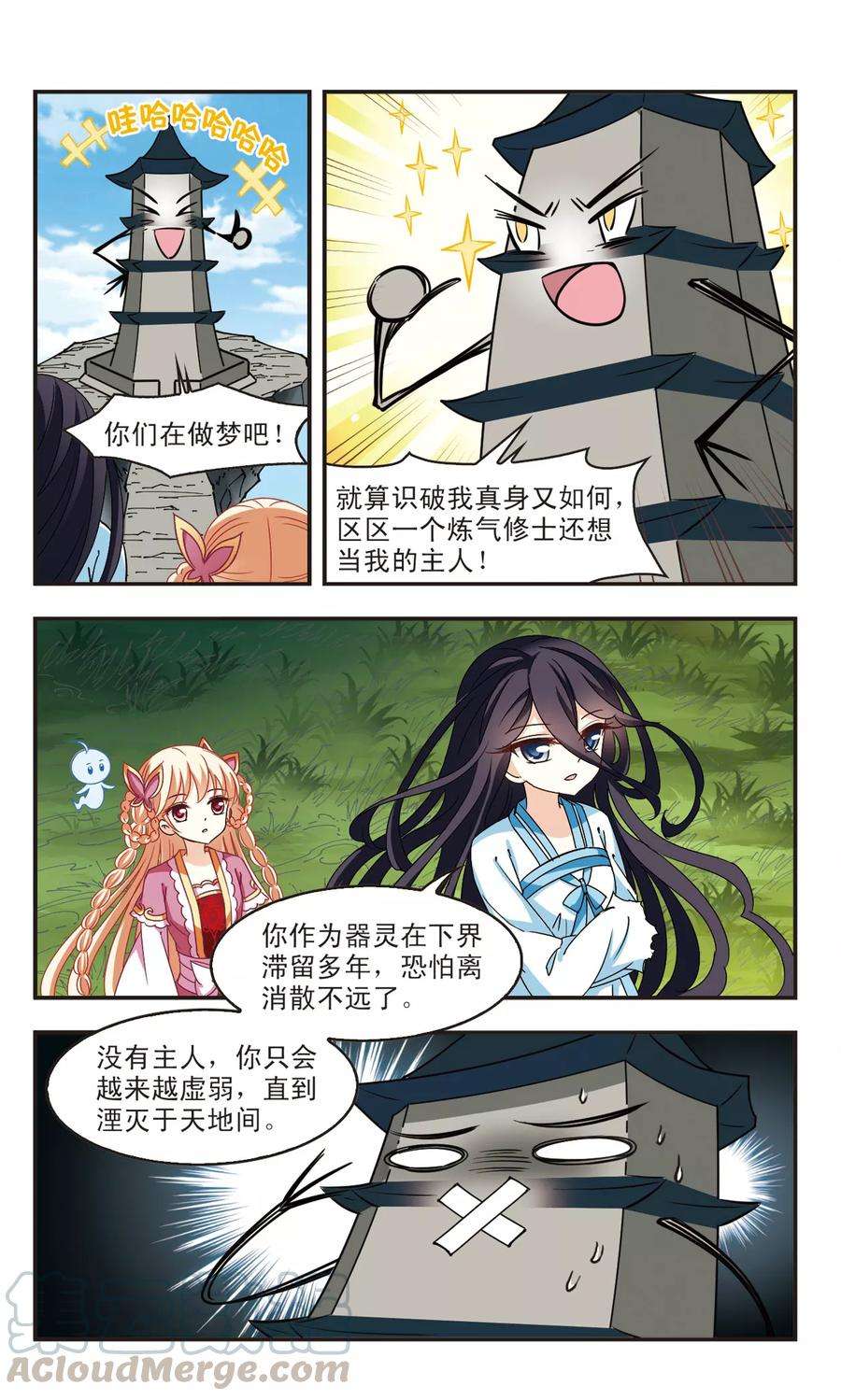 风起苍岚263话 黄雀在后1