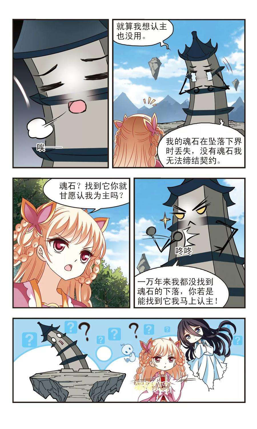 风起苍岚263话 黄雀在后1