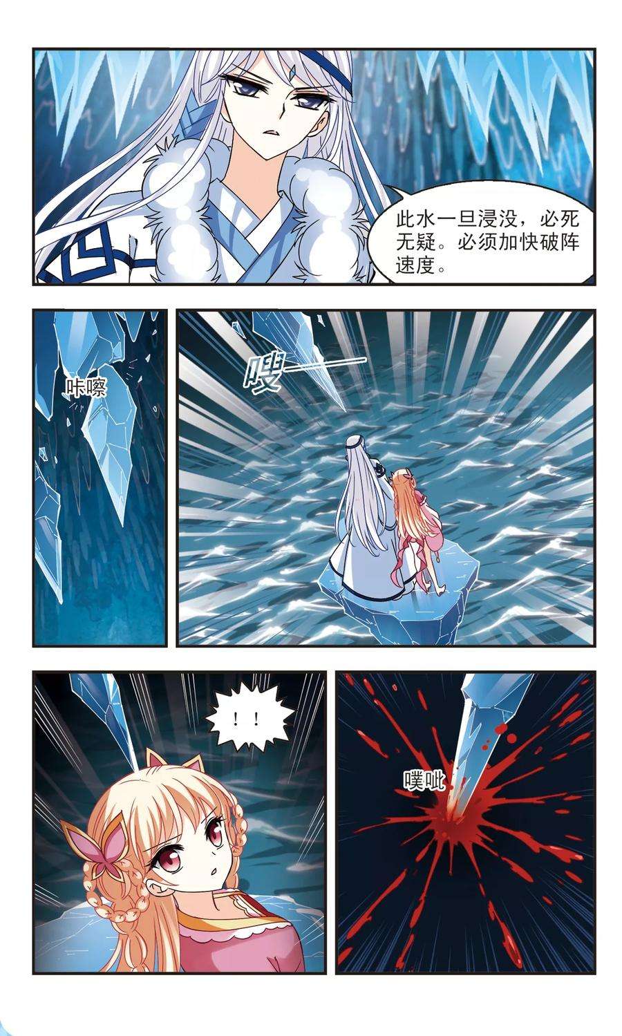 风起苍岚265话 轻忧之殇1