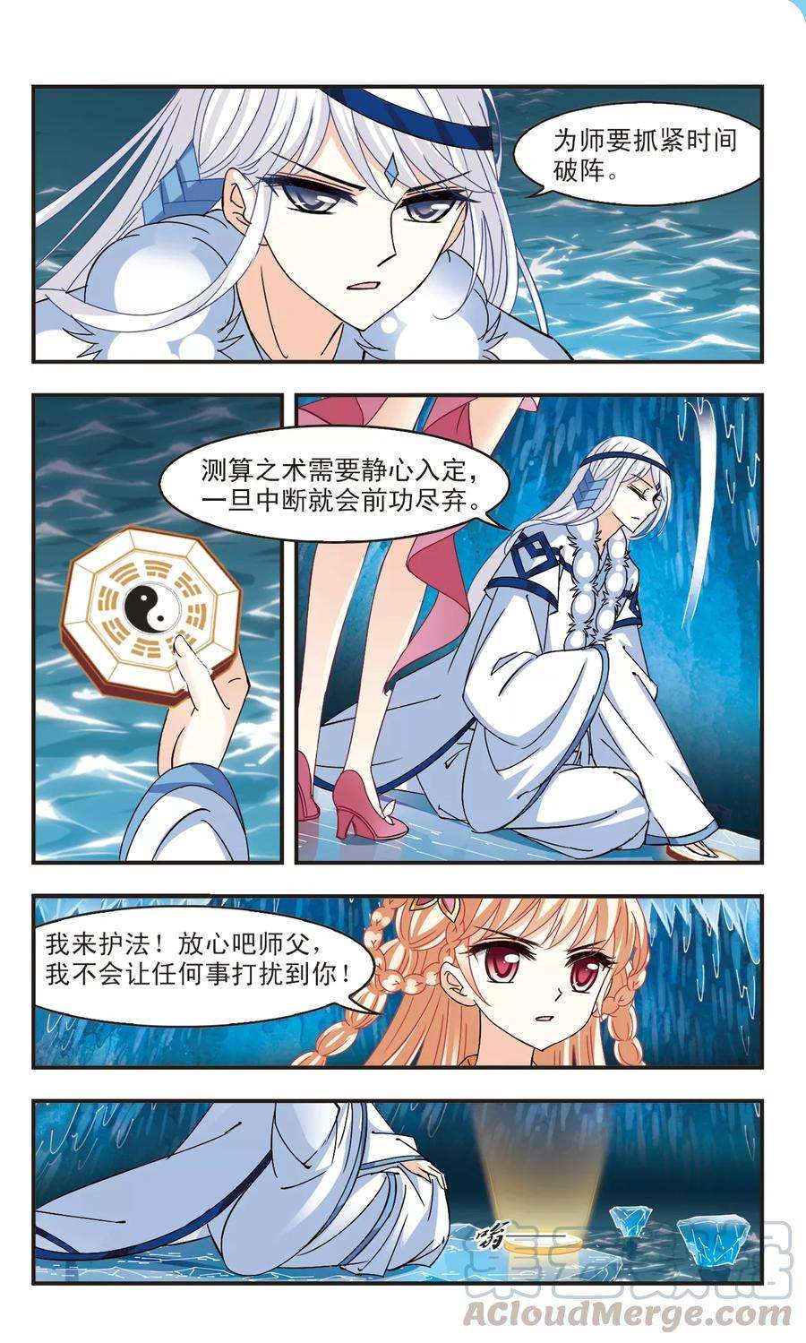 风起苍岚265话 轻忧之殇1