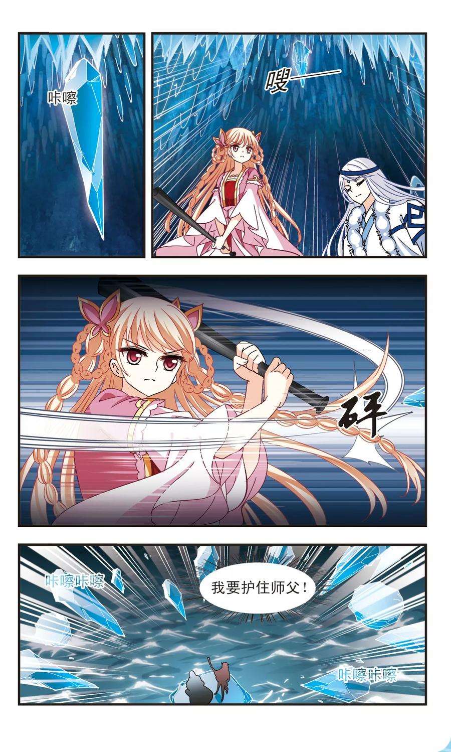 风起苍岚266话 轻忧之殇2