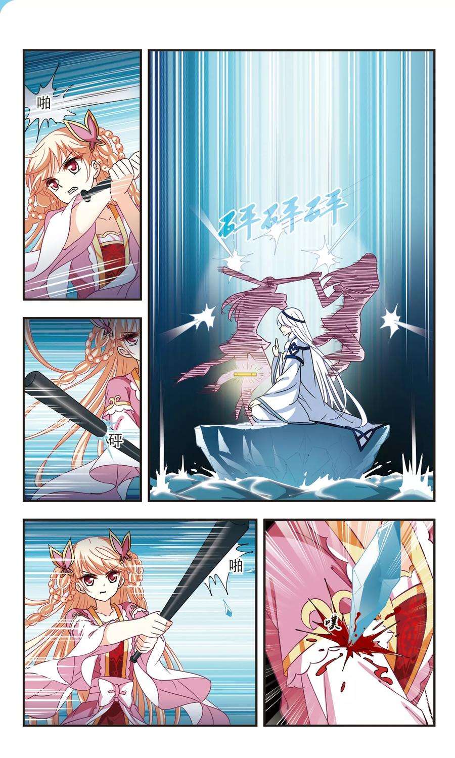 风起苍岚266话 轻忧之殇2