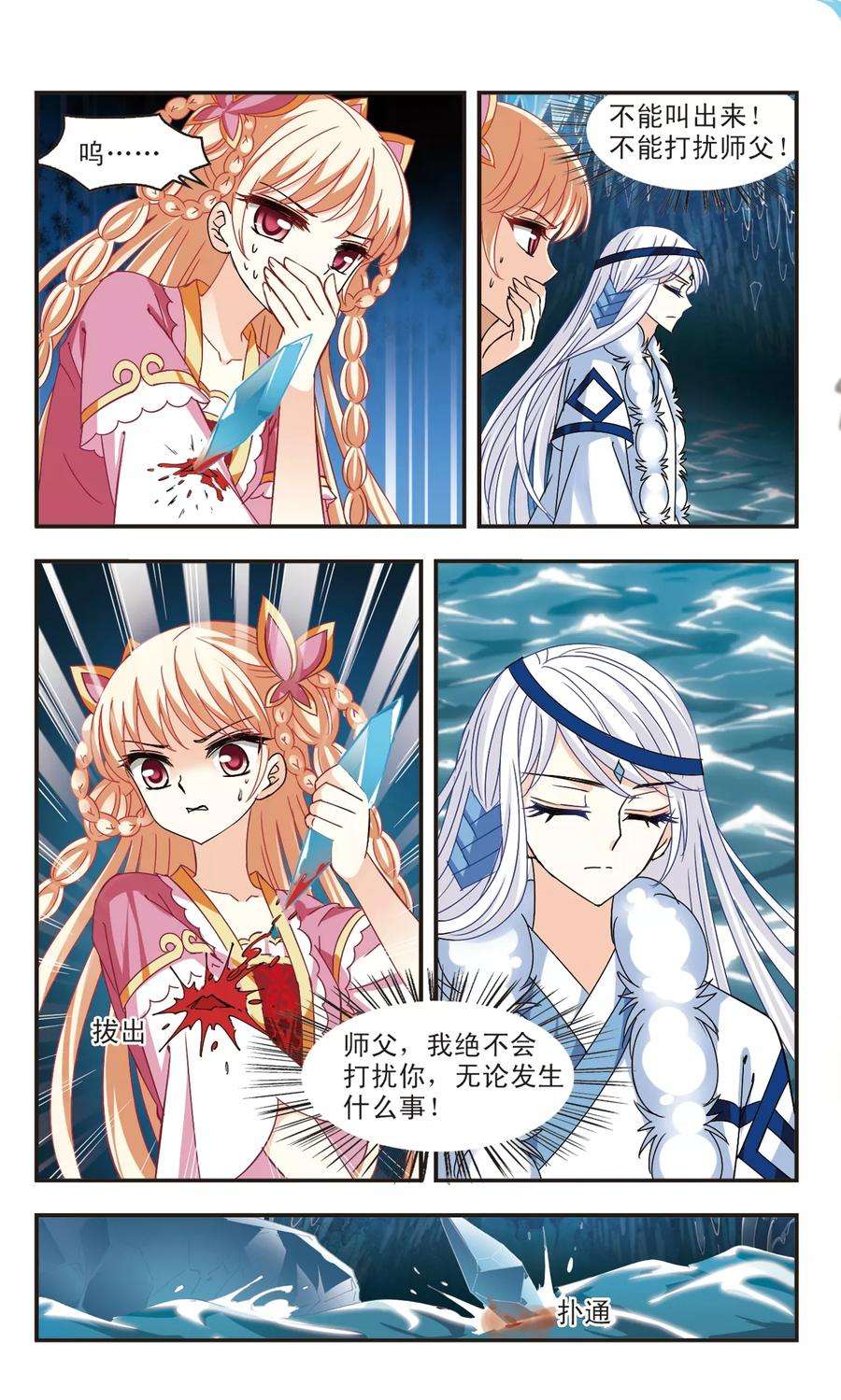 风起苍岚266话 轻忧之殇2