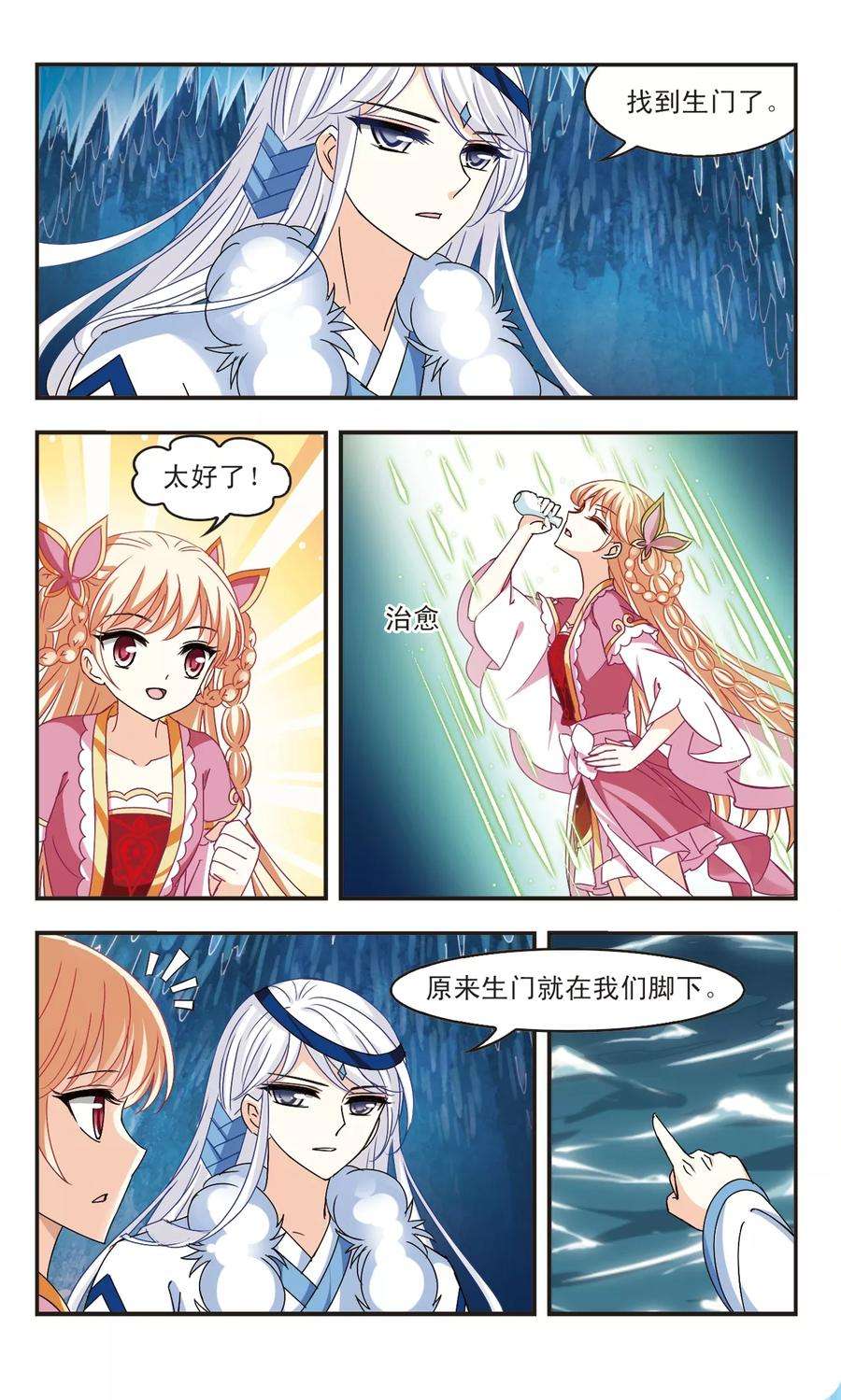 风起苍岚266话 轻忧之殇2