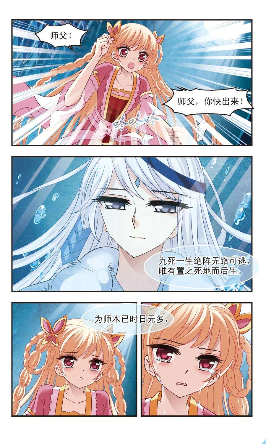 风起苍岚267话 轻忧之殇3
