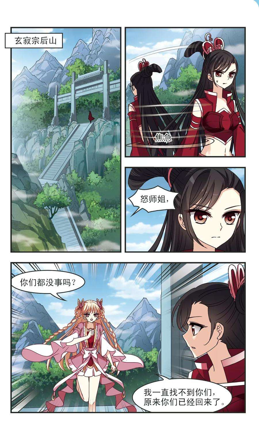 风起苍岚270话 众叛亲离1