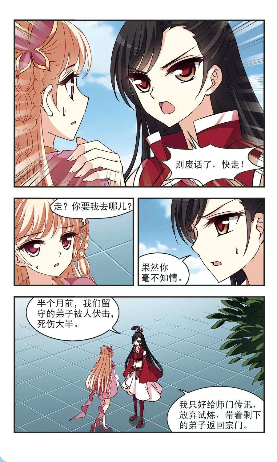 风起苍岚270话 众叛亲离1