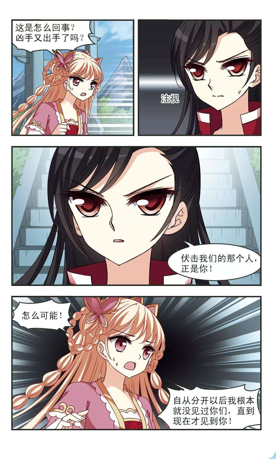 风起苍岚270话 众叛亲离1