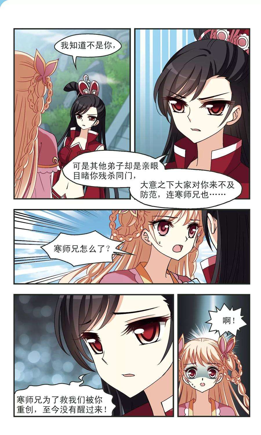 风起苍岚270话 众叛亲离1