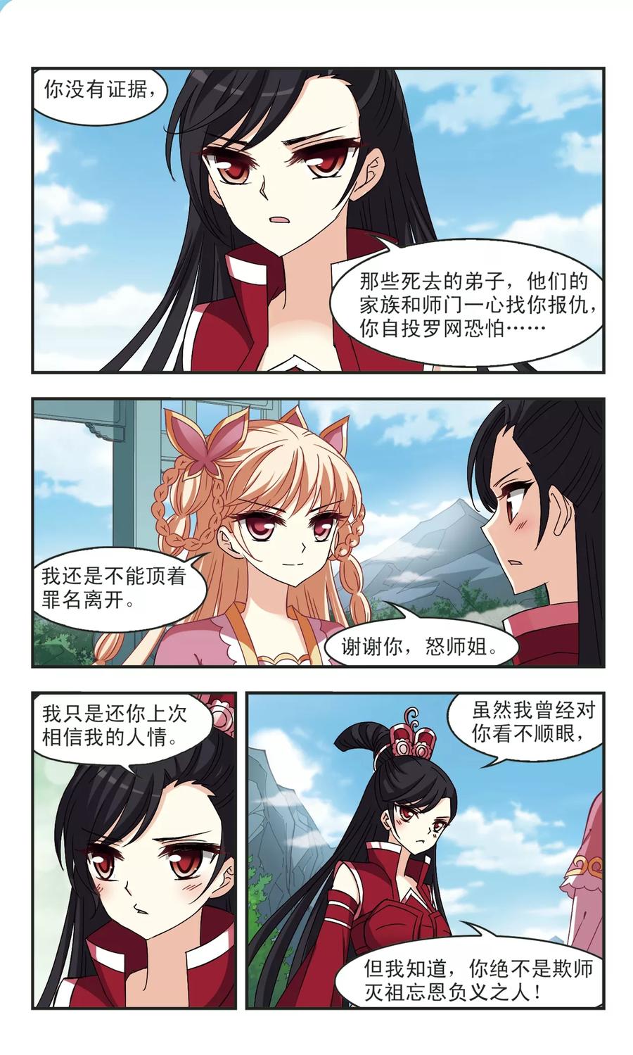 风起苍岚270话 众叛亲离1