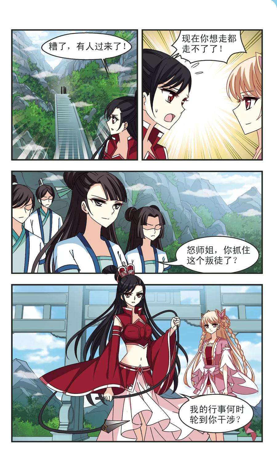 风起苍岚270话 众叛亲离1