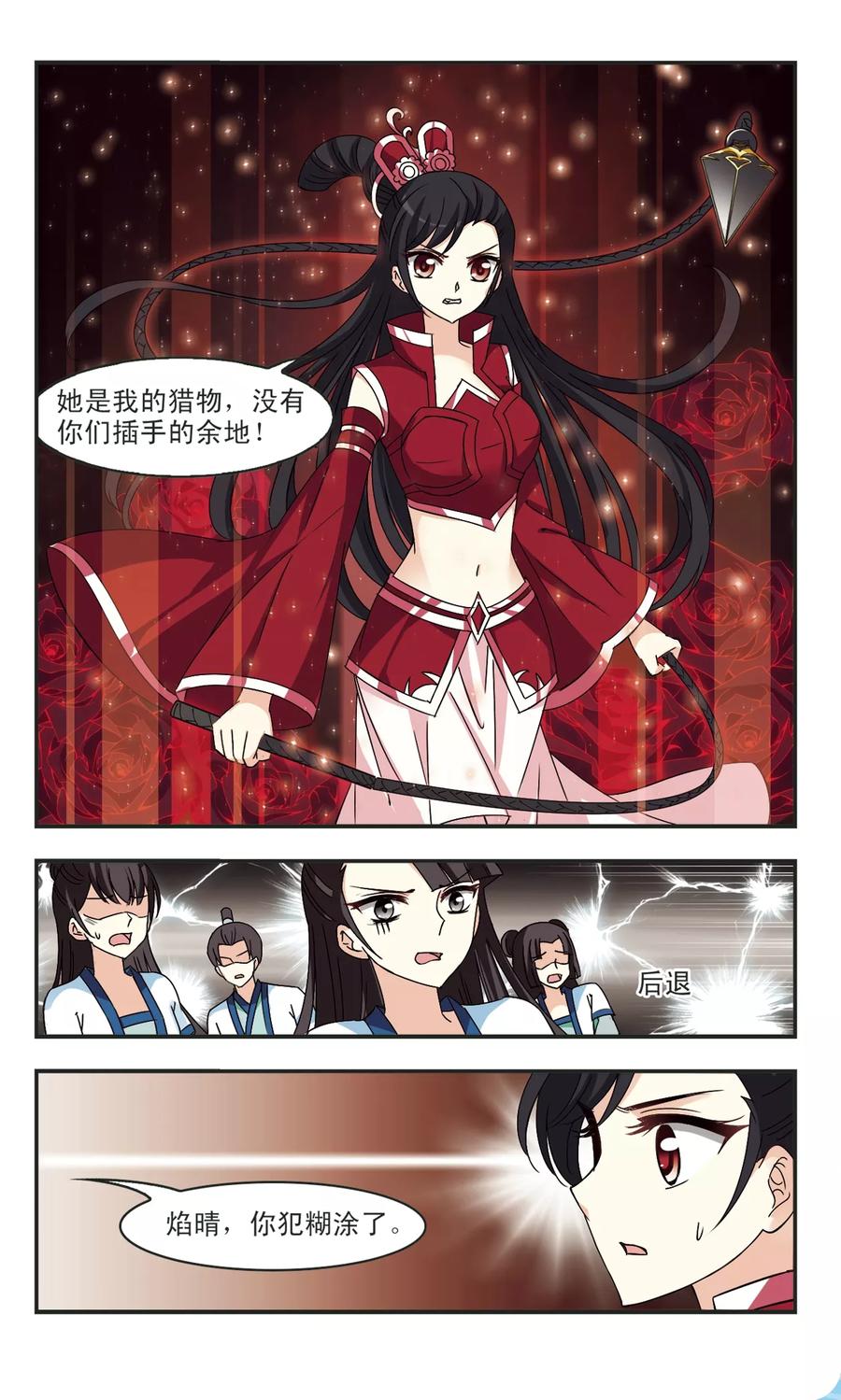 风起苍岚271话 众叛亲离2