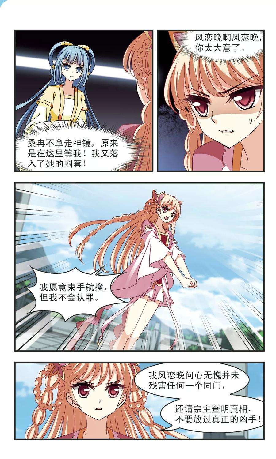 风起苍岚271话 众叛亲离2