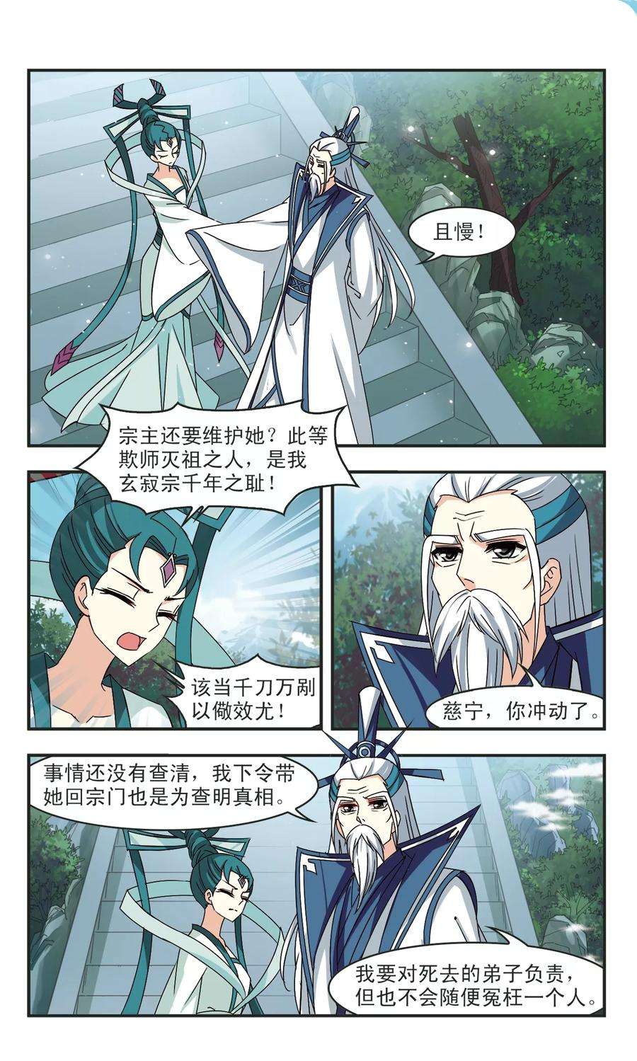 风起苍岚271话 众叛亲离2