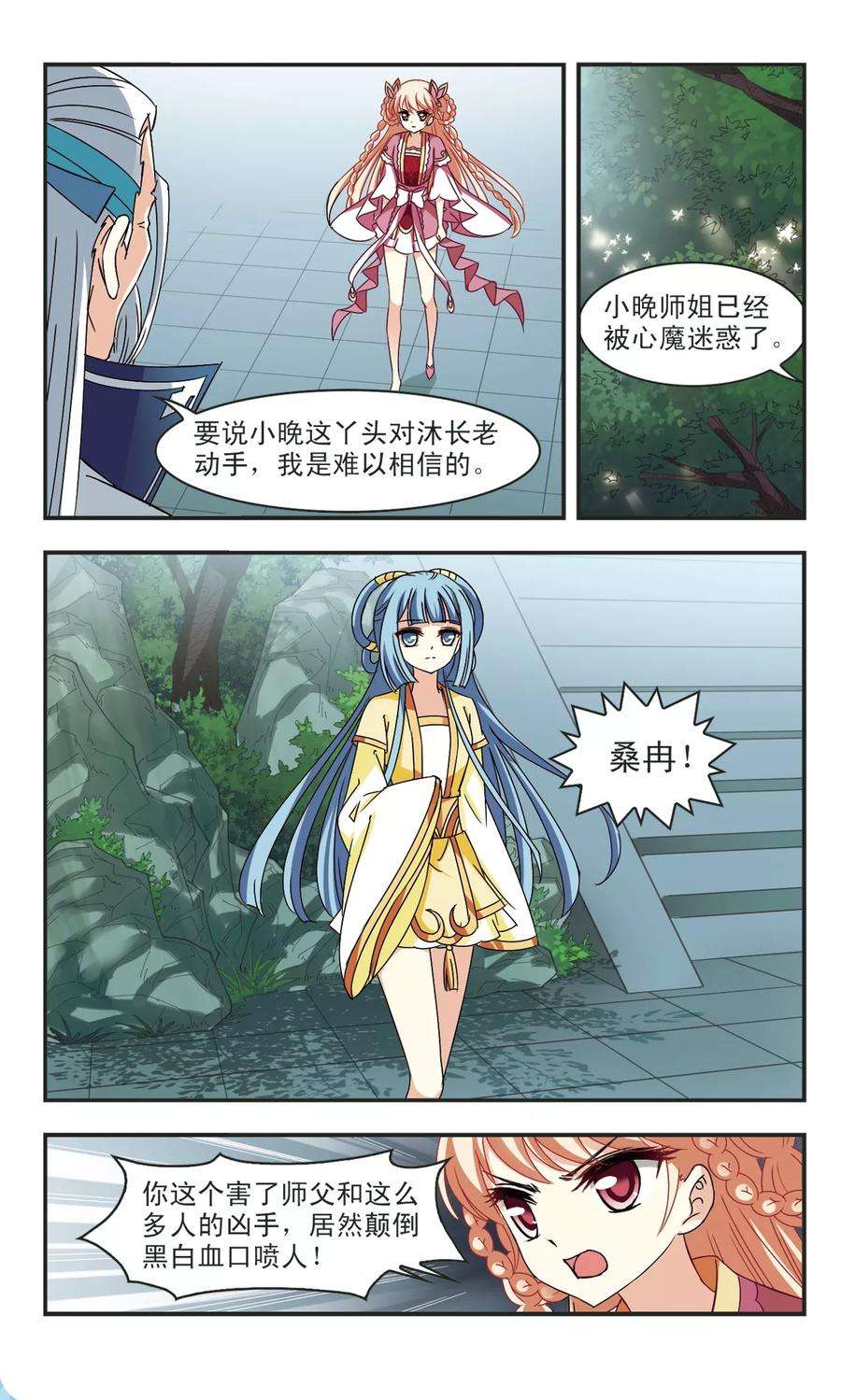 风起苍岚271话 众叛亲离2