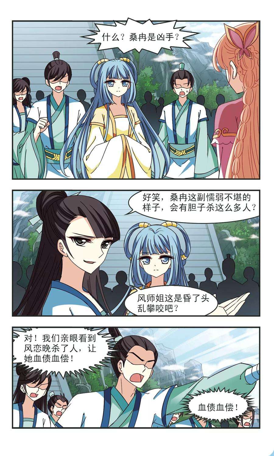 风起苍岚271话 众叛亲离2