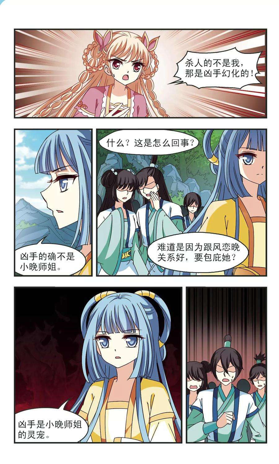 风起苍岚271话 众叛亲离2