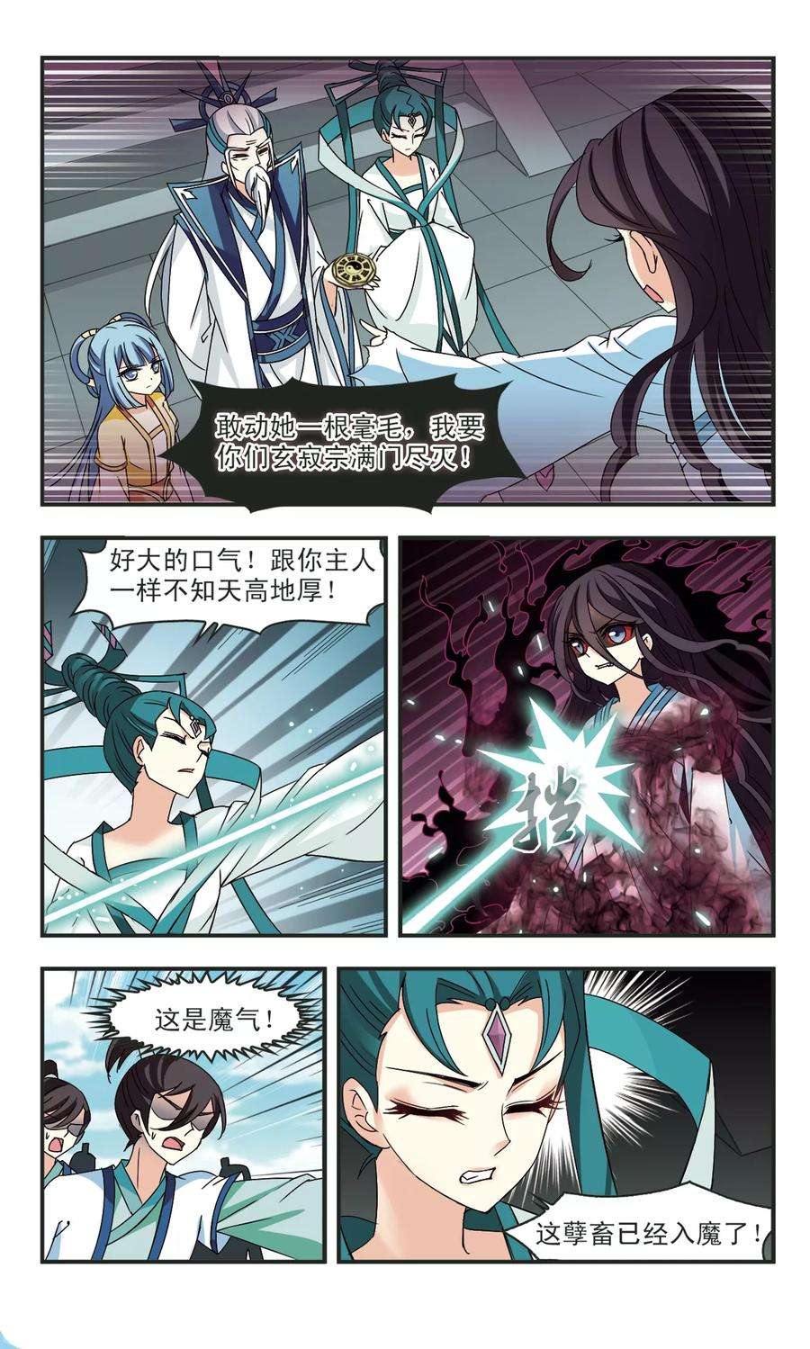 风起苍岚271话 众叛亲离2