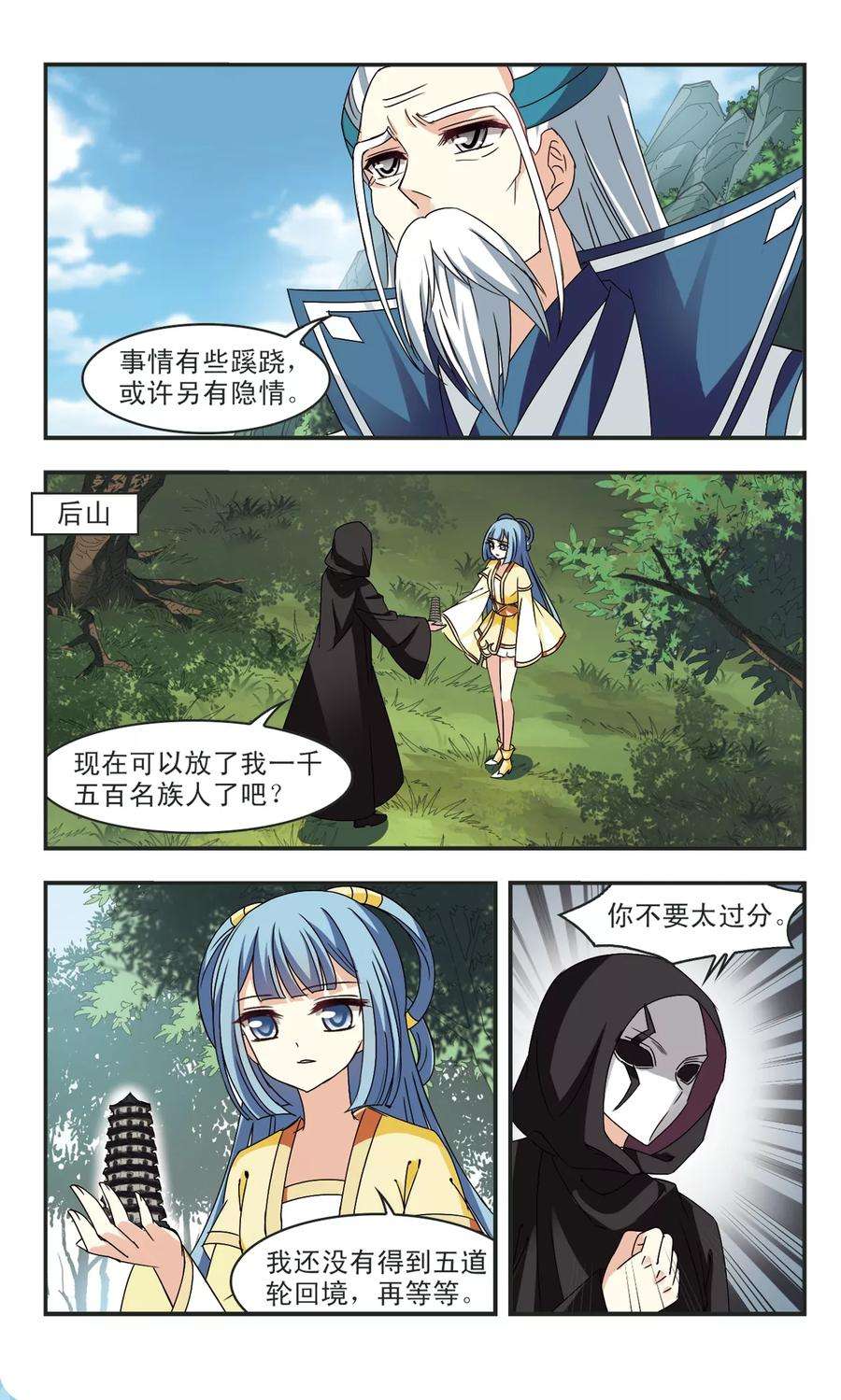 风起苍岚272话 众叛亲离3