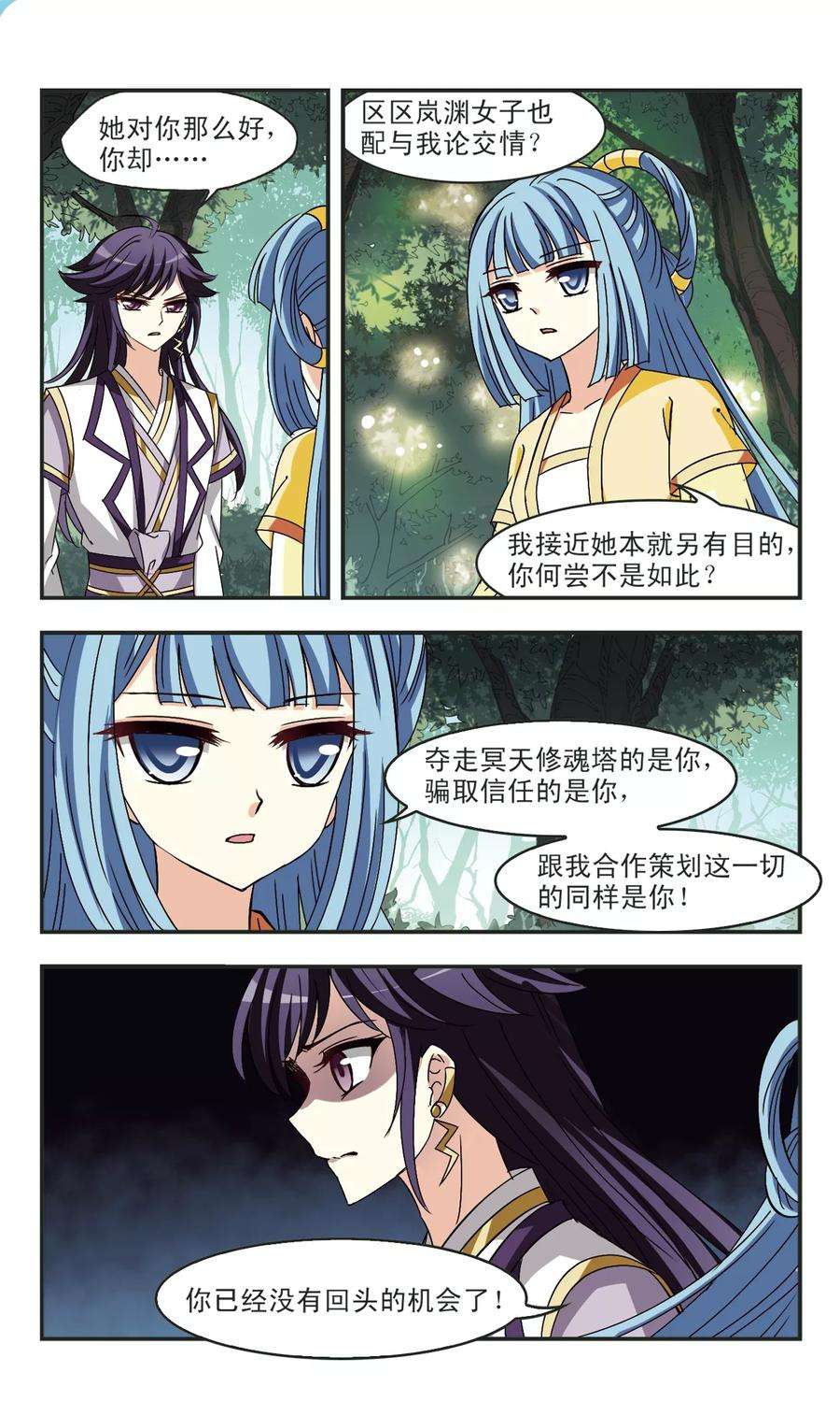 风起苍岚272话 众叛亲离3