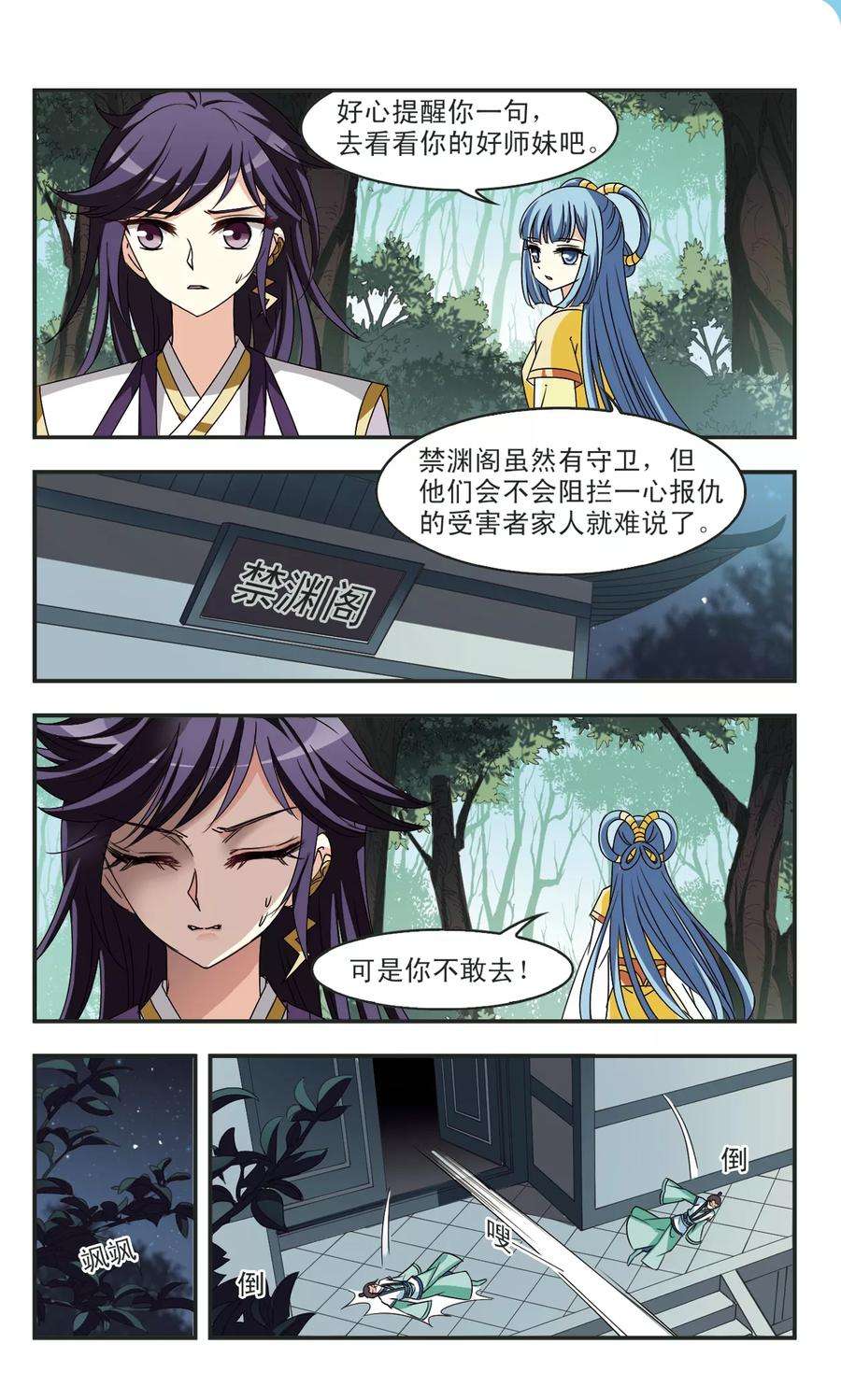 风起苍岚272话 众叛亲离3