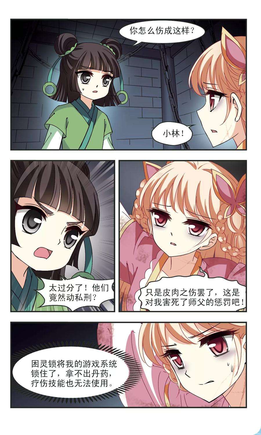 风起苍岚272话 众叛亲离3