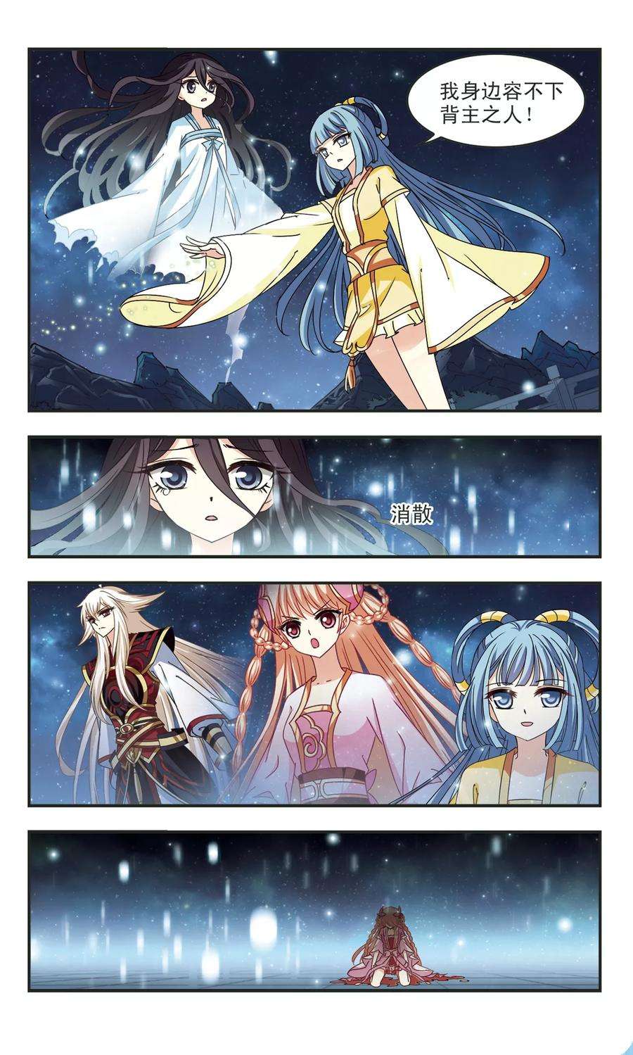 风起苍岚274话 宁为玉碎2