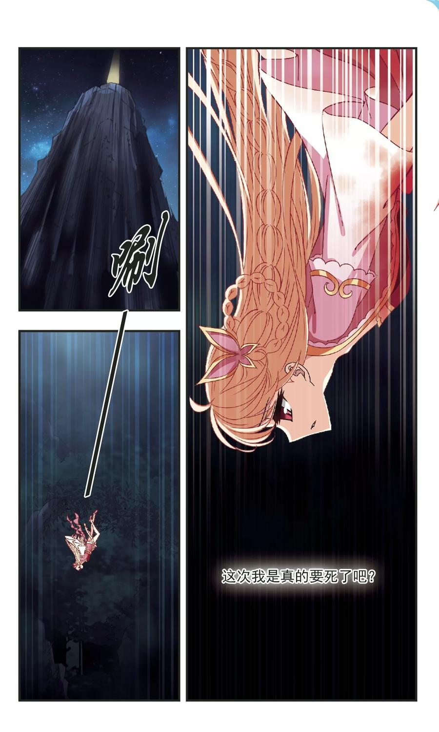 风起苍岚276话 我为鱼肉1