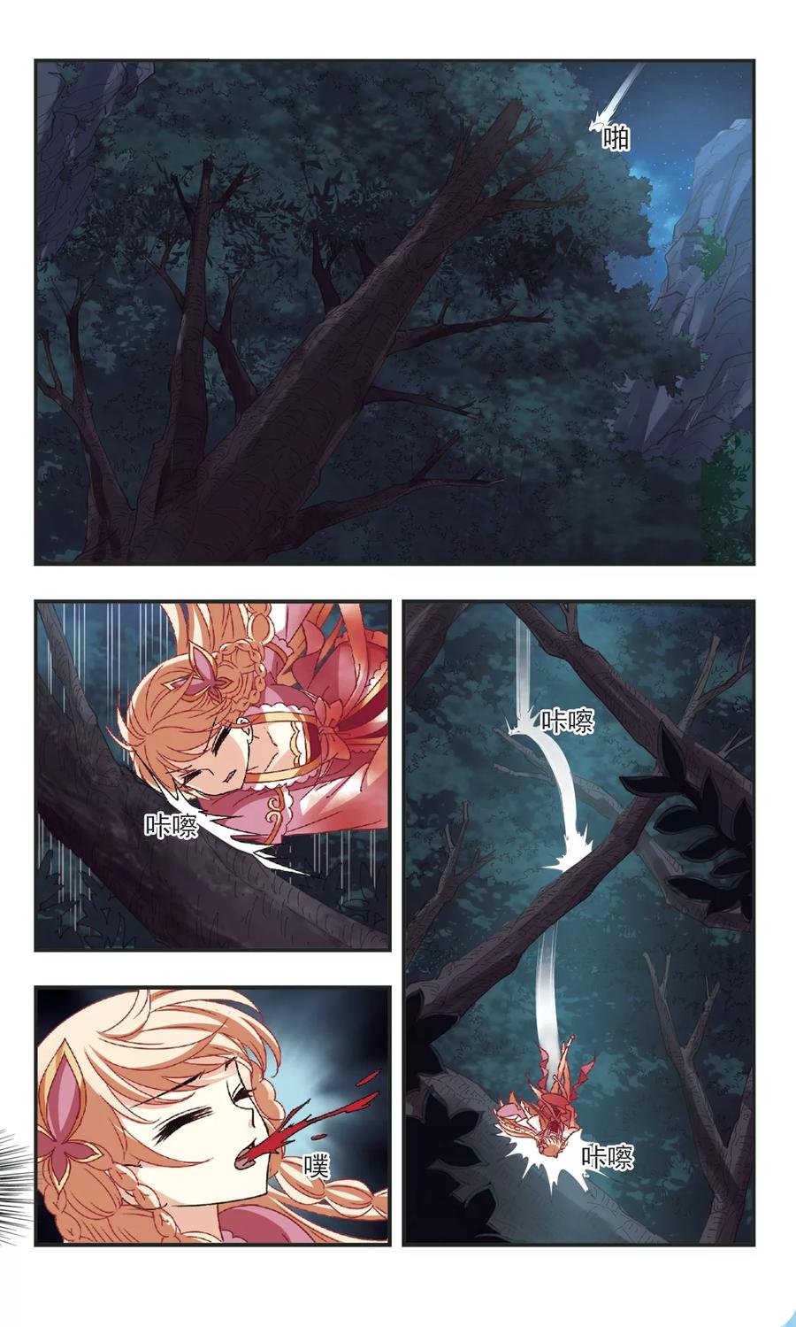 风起苍岚276话 我为鱼肉1