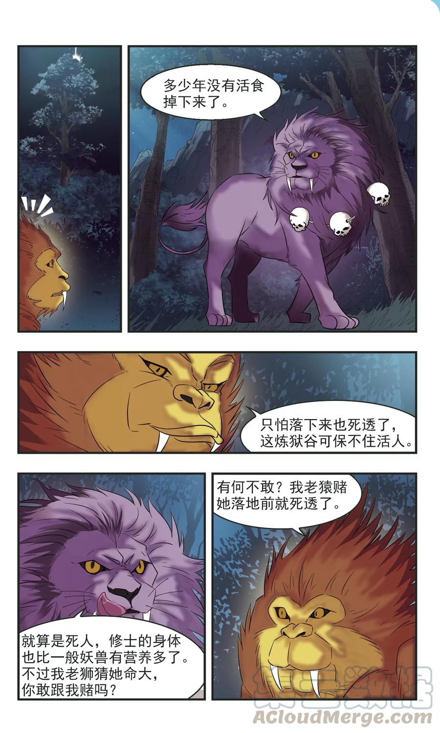 风起苍岚276话 我为鱼肉1