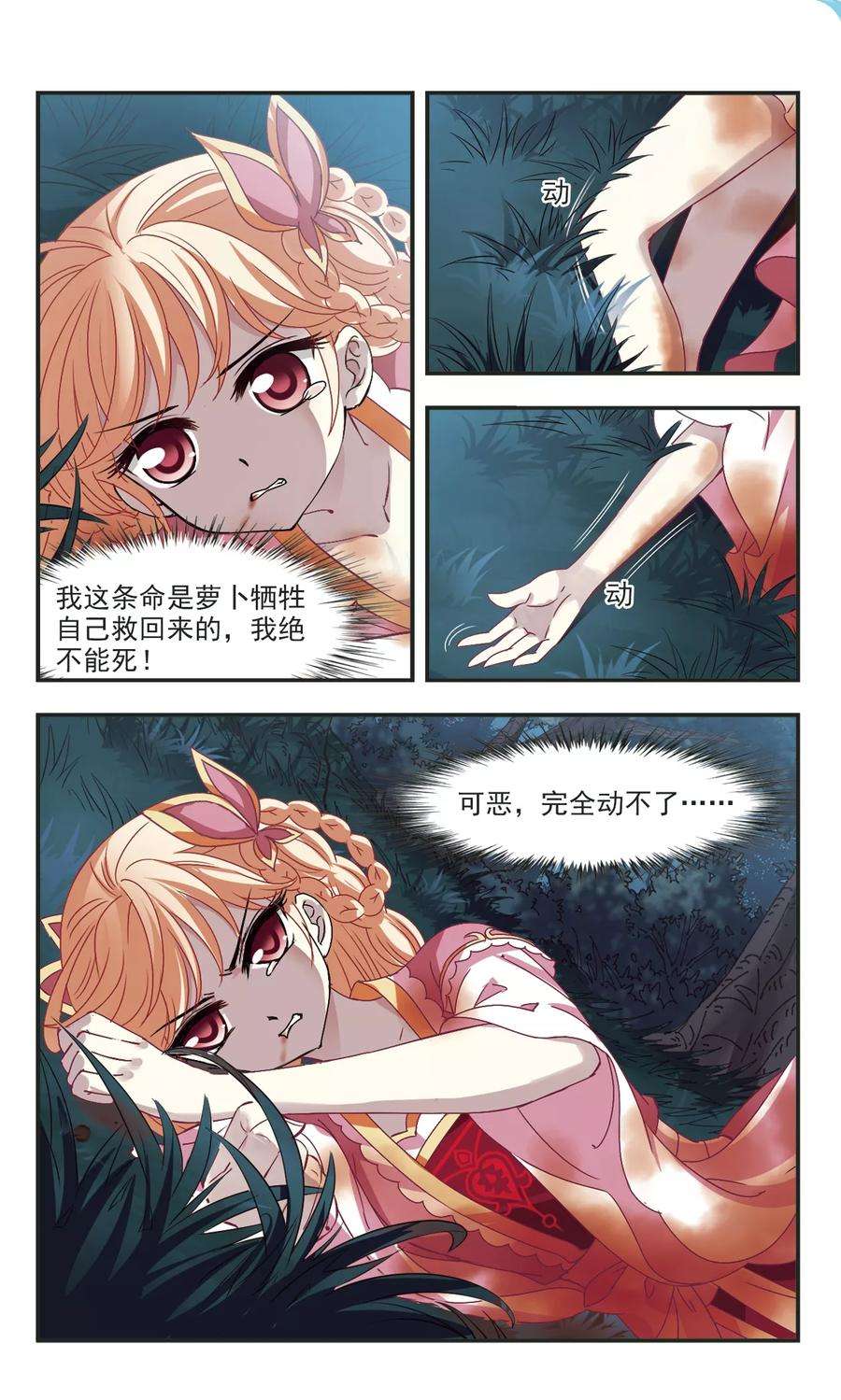 风起苍岚278话 我为鱼肉3