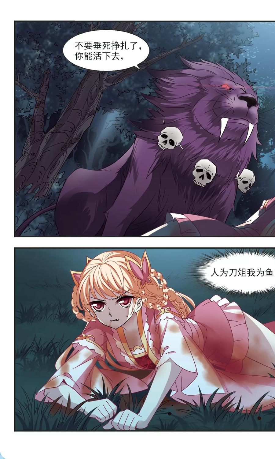 风起苍岚278话 我为鱼肉3