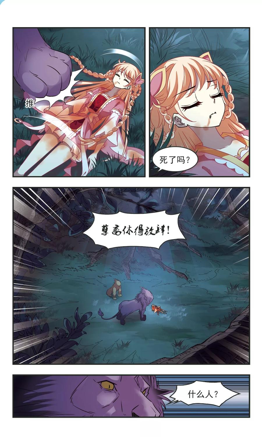 风起苍岚278话 我为鱼肉3