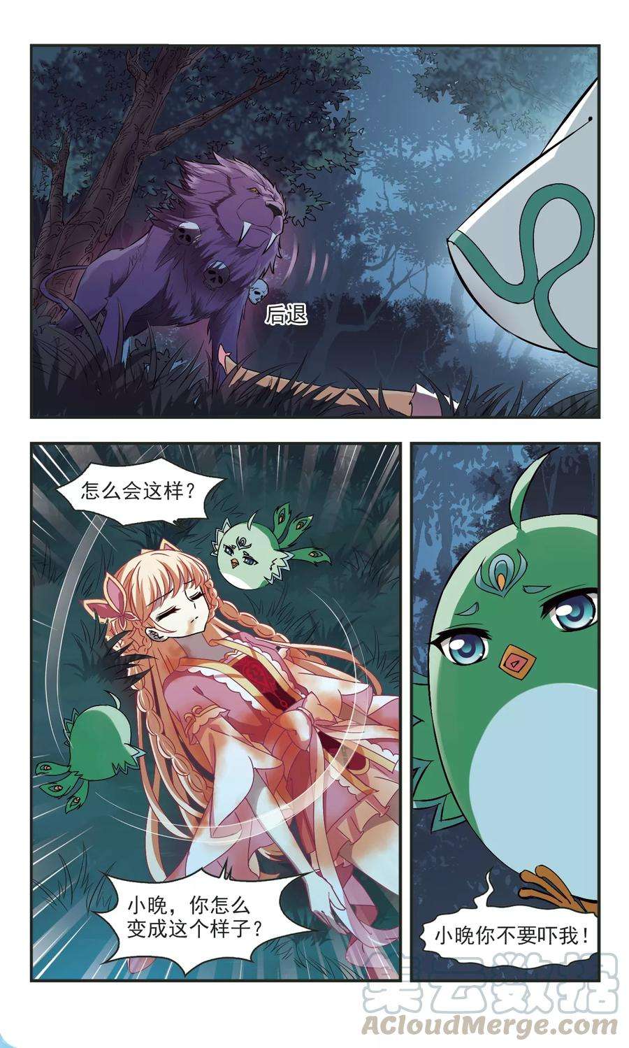 风起苍岚278话 我为鱼肉3