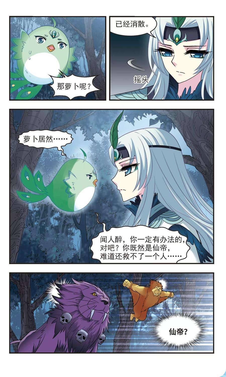 风起苍岚279话 大神出世1