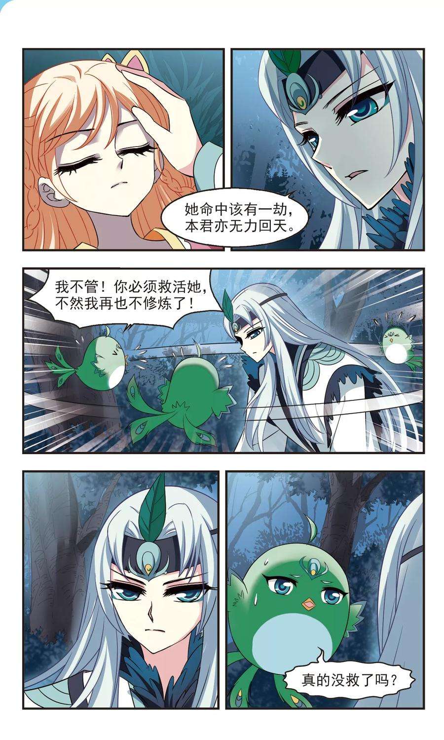 风起苍岚279话 大神出世1