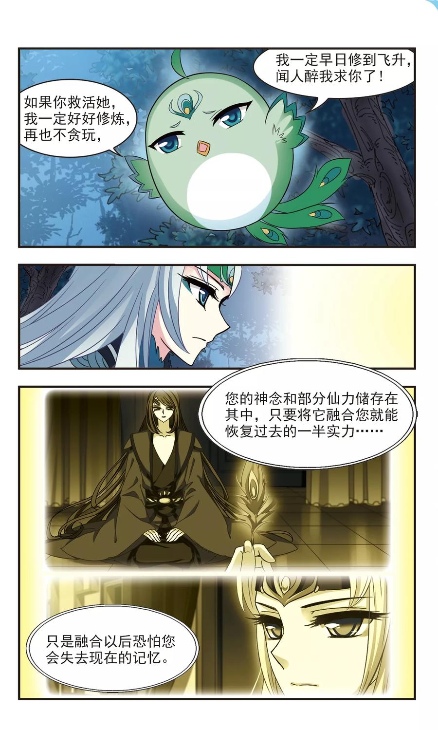 风起苍岚279话 大神出世1