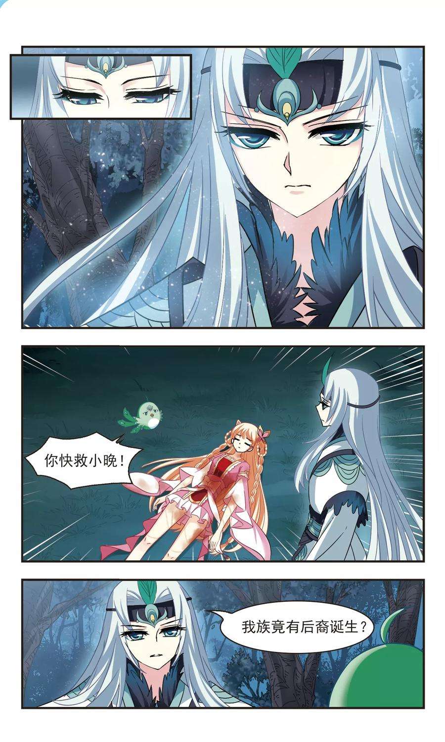 风起苍岚279话 大神出世1