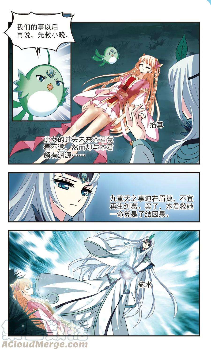 风起苍岚279话 大神出世1