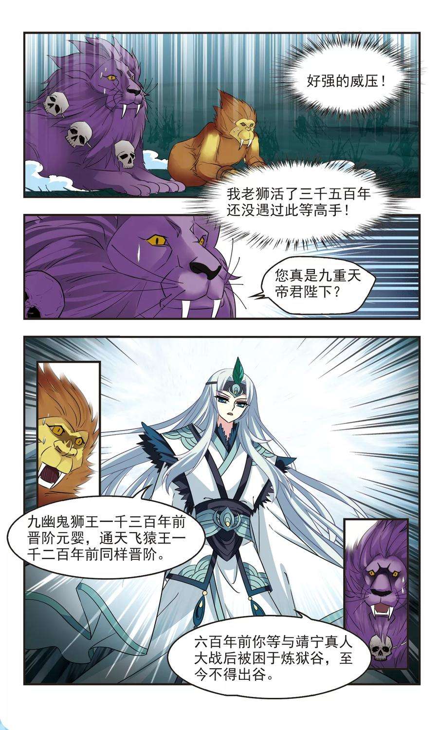 风起苍岚280话 大神出世2