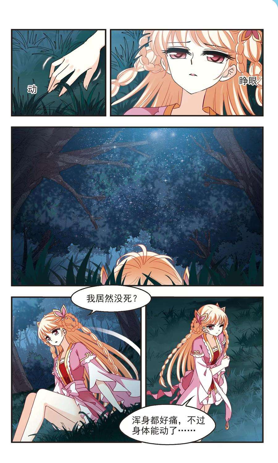风起苍岚280话 大神出世2